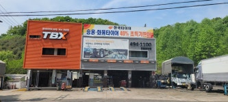 한국타이어 TBX 반월공단점