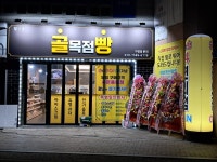 골목점빵 월성지점