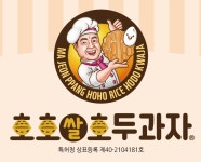 호호호두과자