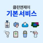 클린앤제이