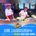강릉 장미경양식 원조