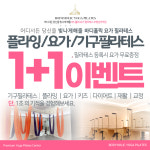 바디홀릭 플라잉요가 필라테스 부평남부역점