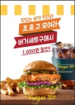버거307 김포본점