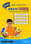 3030영어 진심영수학원