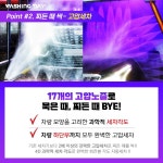 워싱데이 파주헤이리점