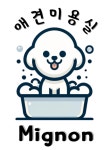애견미용실 미뇽