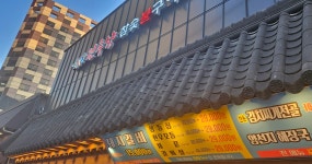 전주향 마포점