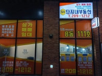 U1단지내공인중개사사무소