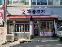 1974 파불고기 용마산점