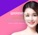 서울심미치과의원