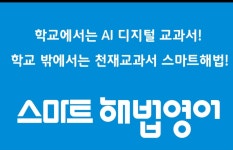 스마트해법영어 개포교실