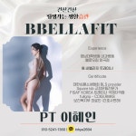 여성 맞춤형 헬스&PT 비벨라핏 다사 대실역점