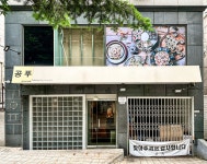 공푸 미아사거리점