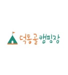 덕동골오토캠핑장