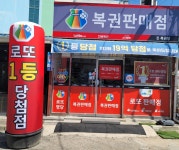 진복권판매점