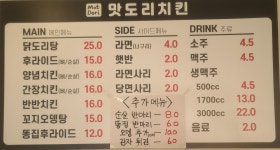 맛도리치킨