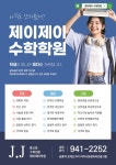 제이제이수학학원