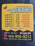 스마일찹쌀꽈배기
