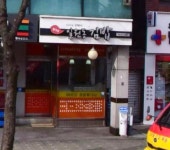함가네일원동김밥