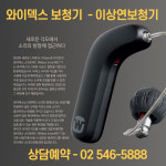 이상연보청기