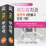 이드림치과의원