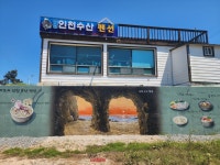 파도리인천펜션