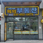 자이백억부동산공인중개사사무소