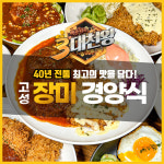 강릉 장미경양식 원조