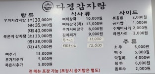 다경감자탕 성필점