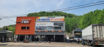 한국타이어 TBX 반월공단점