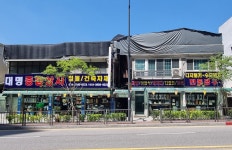 대명종합상사