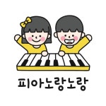 피아노랑노랑음악학원