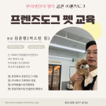 프렌즈도그 호텔 광주 서구점