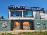 파도리인천펜션