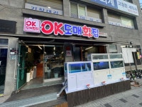 OK도매횟집 온천장점