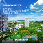 모두투어 롯데마트_삼산점