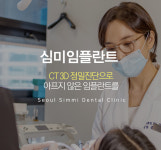 서울심미치과의원