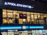 피지컬액티브짐PT 방이2호점
