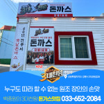 강릉 장미경양식 원조