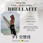 여성 맞춤형 헬스&PT 비벨라핏 다사 대실역점