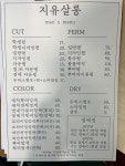 지유살롱