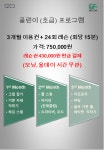 QED 골프 아카데미 동탄기산점
