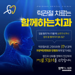 함께하는치과의원