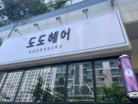도도헤어