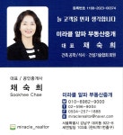 미라클알파부동산중개