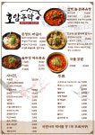 호암짜글이