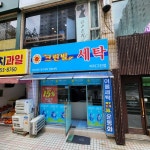 크린빌세탁 비치그린점