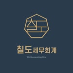 칠도세무회계