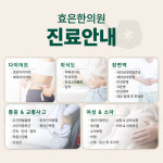 효은한의원