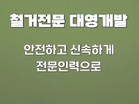 대영개발